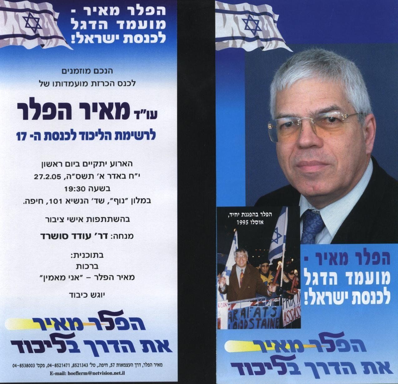 נקודות ציון בחייו של מאיר הפלר | מאיר הפלר - משרד עורכי דין